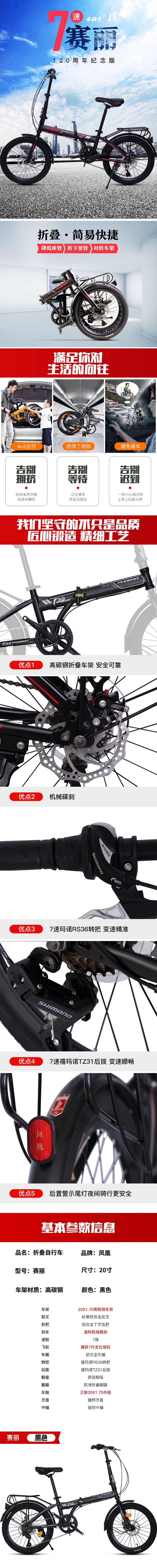 积分商城详情图片凤凰20寸单7速折叠自行车120周年纪念款-赛丽