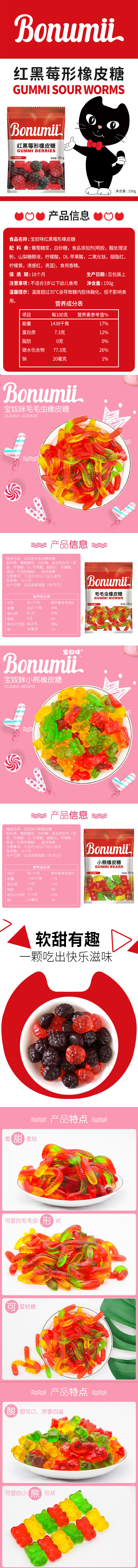 积分商城详情图片宝奴咪橡皮糖150g/袋（毛毛虫/小熊/红黑莓形）