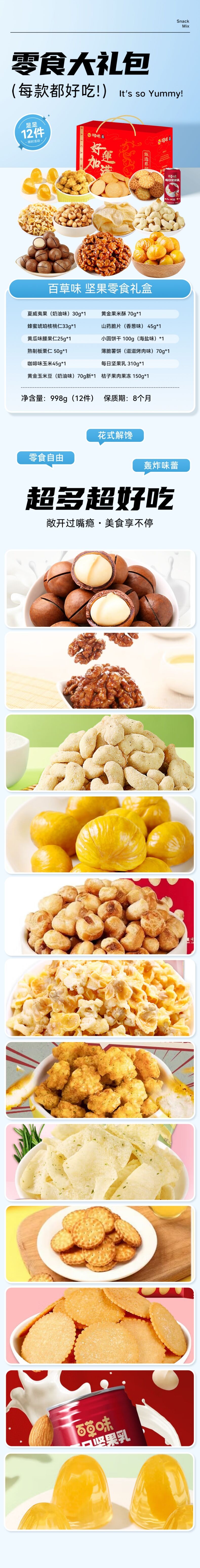 积分商城详情图片百草味 坚果零食礼盒 998g
