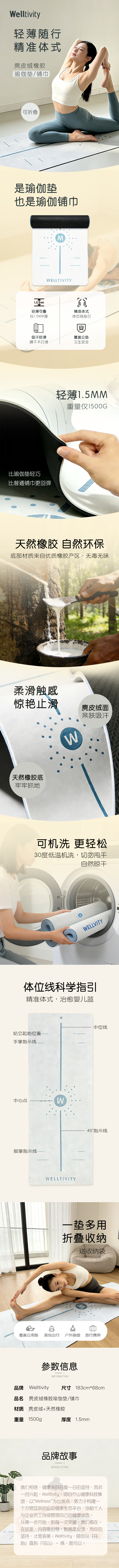 积分商城详情图片乔山集团WELLTIVITY 麂皮绒橡胶瑜伽垫/铺巾