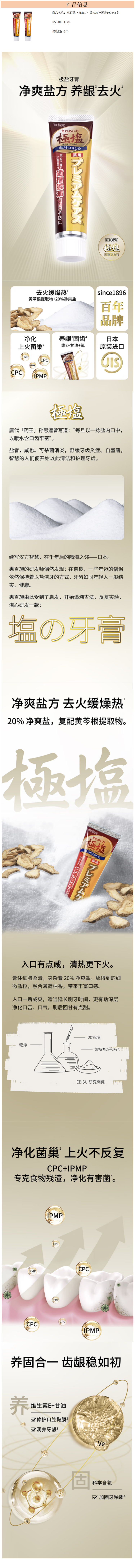 积分商城详情图片惠百施（EBISU）极盐加护牙膏100g*2支