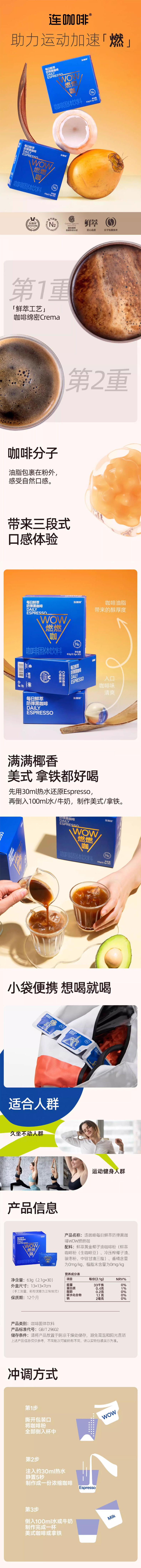 积分商城详情图片连咖啡防弹黑咖啡WOW燃燃咖2.1g*30杯 咖啡粉