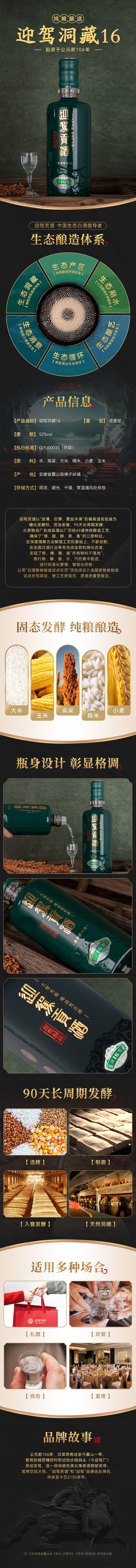 积分商城详情图片迎驾贡酒 迎驾洞藏16 浓香型白酒 52度双瓶装节日送礼