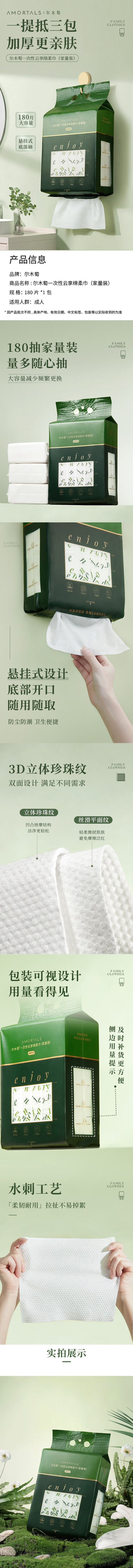 积分商城详情图片尔木萄 一次性云享绵柔巾（家量装）180片