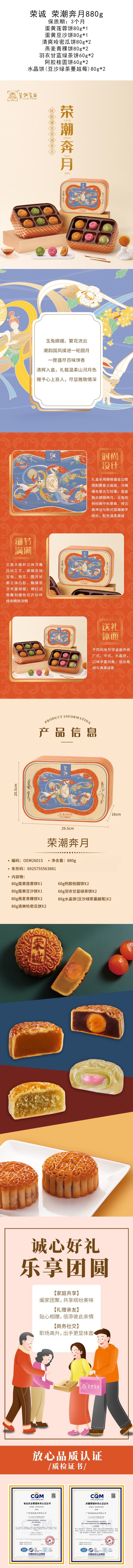 积分商城详情图片荣诚 荣潮奔月880g