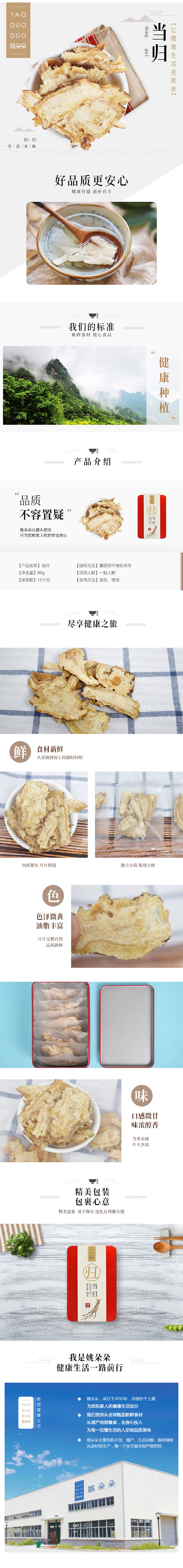 积分商城详情图片姚朵朵当归80g*1罐-HD