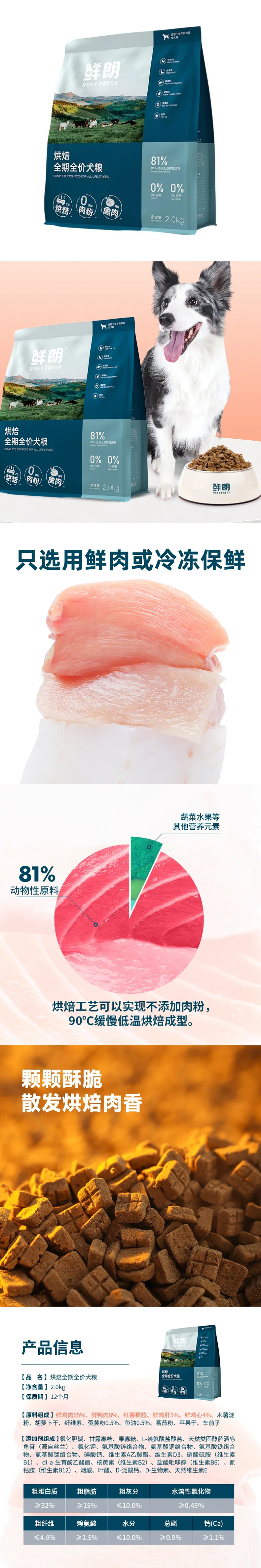 积分商城详情图片鲜朗 烘焙犬粮2kg 低温烘焙狗粮泰迪博美小型犬中大型幼犬全价无谷成犬通用犬粮单包装