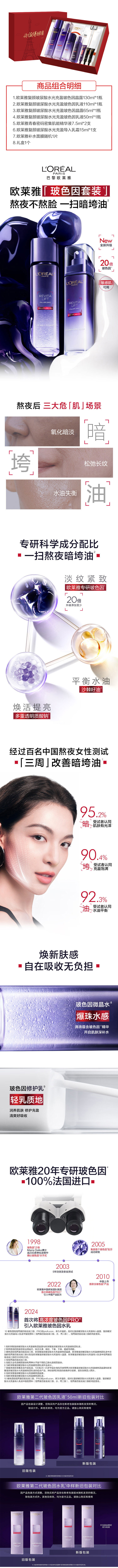 积分商城详情图片欧莱雅玻色因水乳套装7件套玻色因礼盒送礼435ml（水130ml+乳液110ml+水65ml+乳液50ml+黑精华7.5ml*2+零点霜15ml+面膜1片+红色礼盒）