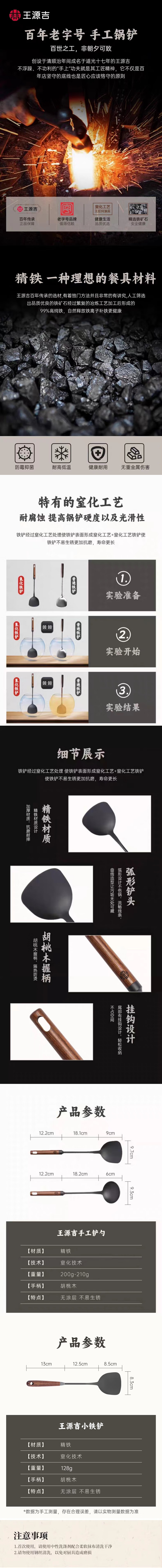 积分商城详情图片王源吉 无涂层手工窒化精铁锅铲（胡桃木实木握柄  窒化工艺 耐腐蚀不易锈）