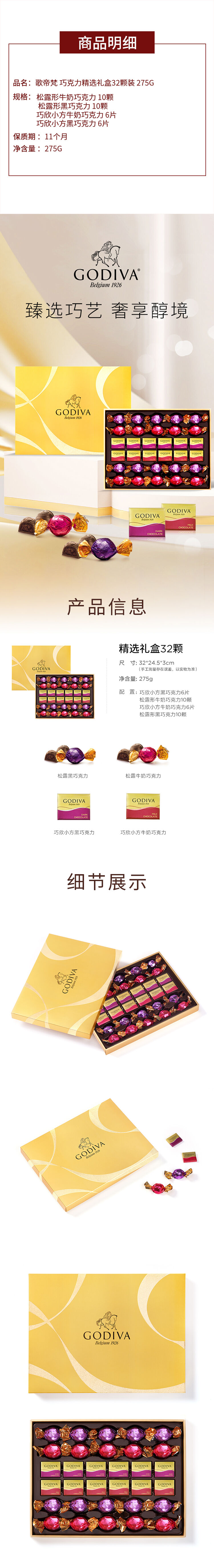 积分商城详情图片歌帝梵 巧克力精选礼盒32颗装 275g
