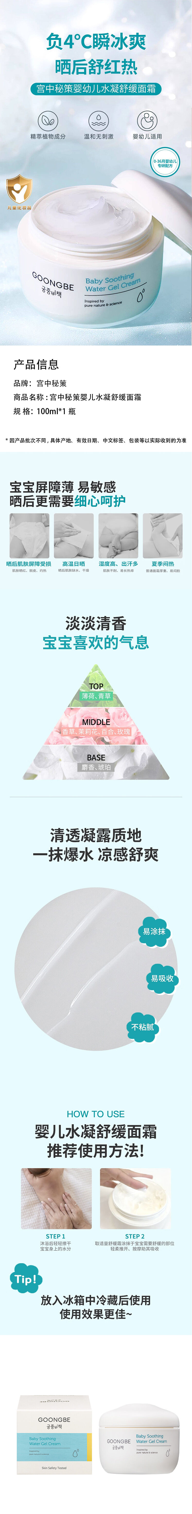 积分商城详情图片宫中秘策婴儿水凝舒缓面霜100ml （晒后修复）