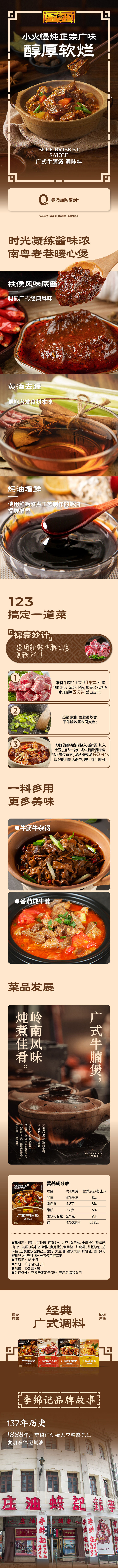 积分商城详情图片李锦记 广式牛腩煲调味料 100g袋做菜调味调料