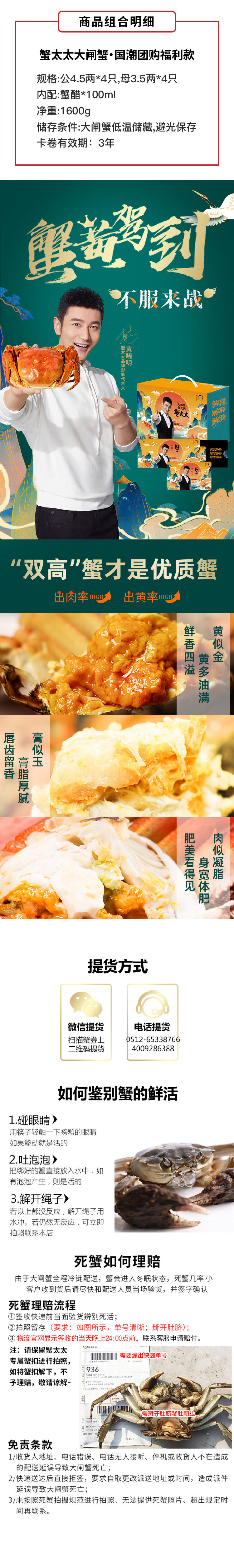 积分商城详情图片蟹太太国潮款大闸蟹4对8只装1600g--提货券