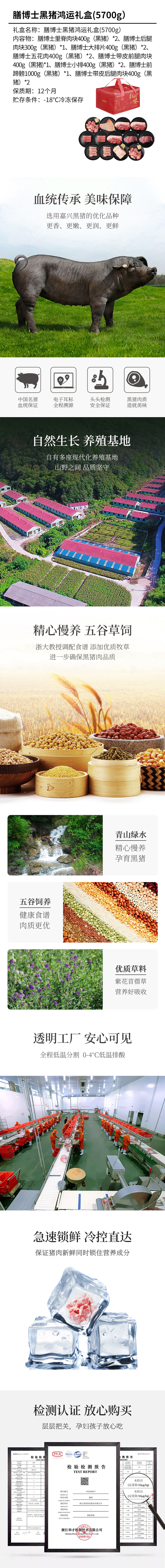 积分商城详情图片膳博士黑猪鸿运礼盒(5700g）