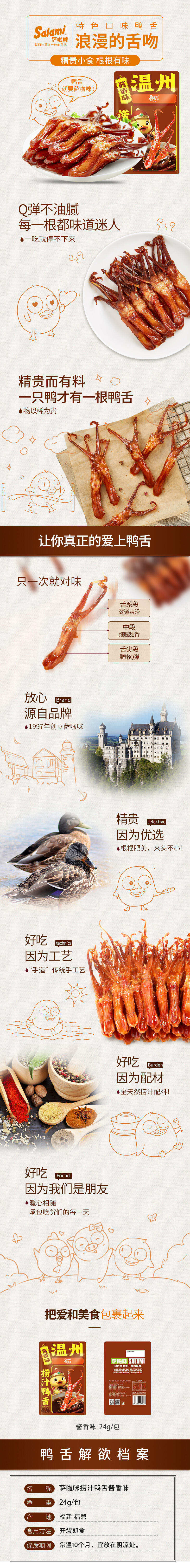 积分商城详情图片萨啦咪 捞汁鸭舌 酱香味/椒麻味 24g零食解馋
