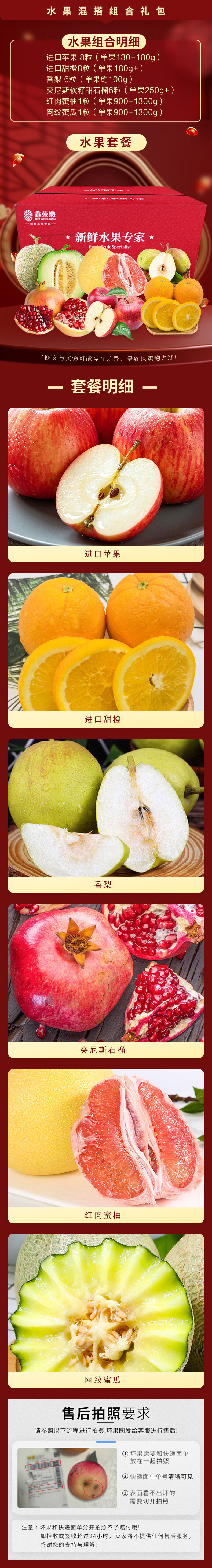 积分商城详情图片佳沃供应 喜乐团圆水果组合约6380g 中秋水果组合