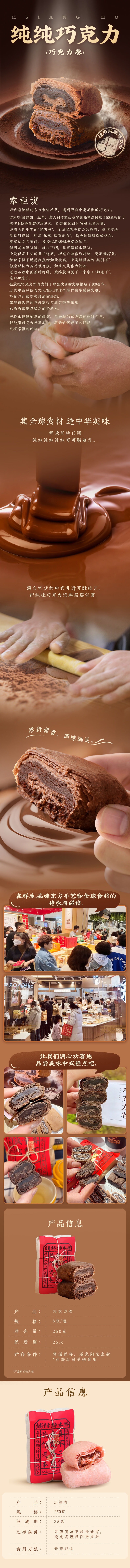 积分商城详情图片祥禾饽饽铺 山楂卷+巧克力卷中式糕点500g