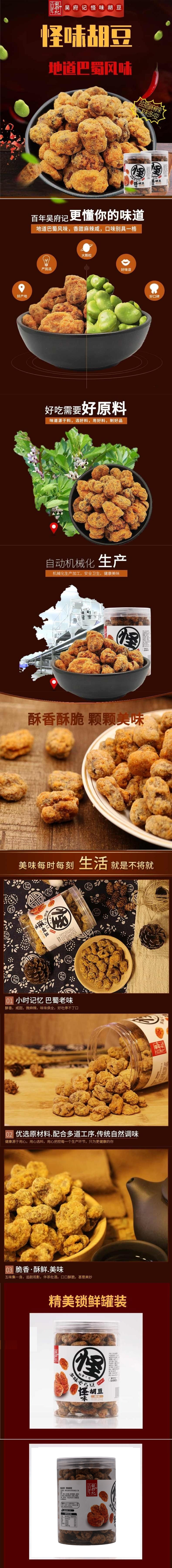 积分商城详情图片百年吴府记 怪味胡豆270g/罐