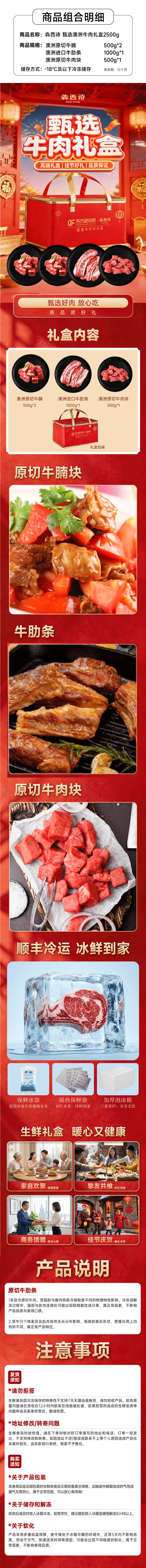积分商城详情图片犇西诗 甄选澳洲牛肉礼盒 2500g