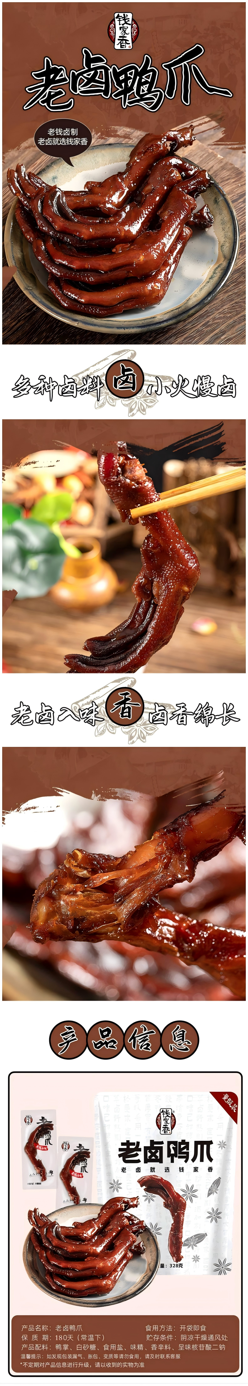 积分商城详情图片钱家香老卤鸭掌328g/袋