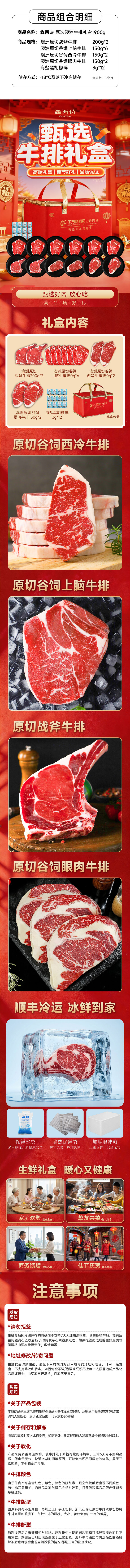 积分商城详情图片犇西诗 甄选澳洲牛排礼盒 1900g