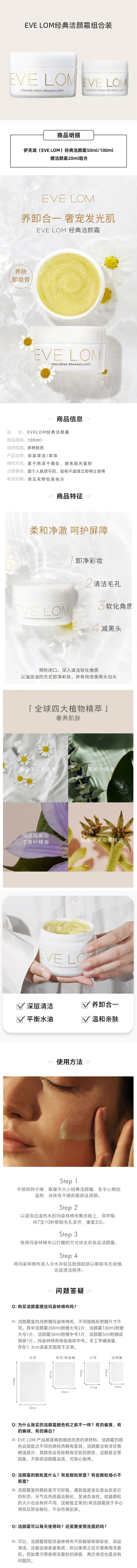 积分商城详情图片伊芙珑（EVE LOM）经典洁颜霜50ml/100ml 赠洁颜霜20ml组合