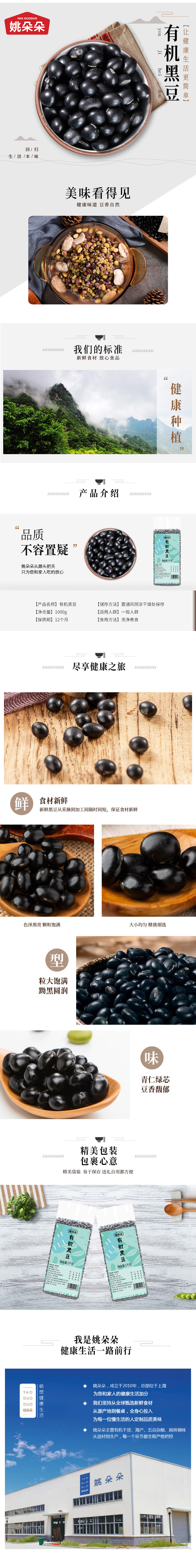 积分商城详情图片姚朵朵有机黑豆1kg*袋
