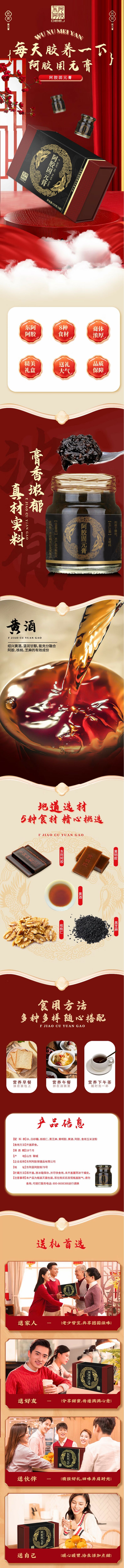 积分商城详情图片东阿阿胶 阿胶固元膏70g*6瓶营养保健滋补养生