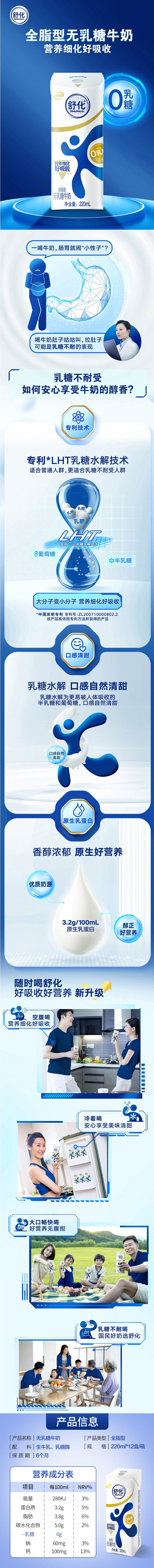 积分商城详情图片伊利舒化全脂无乳糖牛奶220ml*12盒