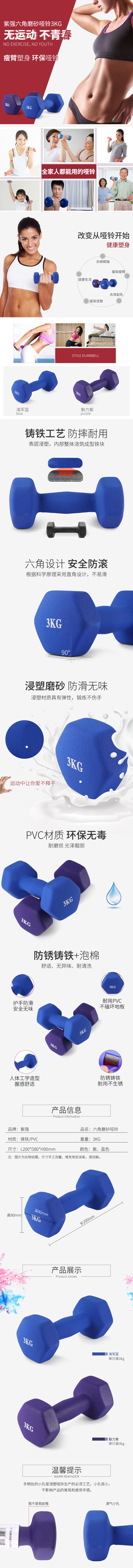 积分商城详情图片紫强浸塑实心铸铁六角磨砂哑铃3kg/一对