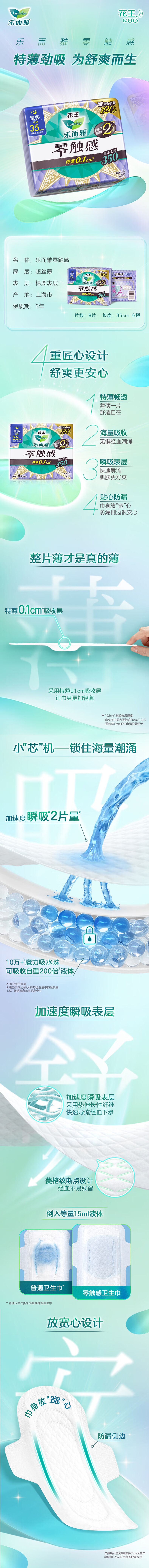 积分商城详情图片花王乐而雅零触感特薄夜用护翼型卫生巾35cm*8片*6包