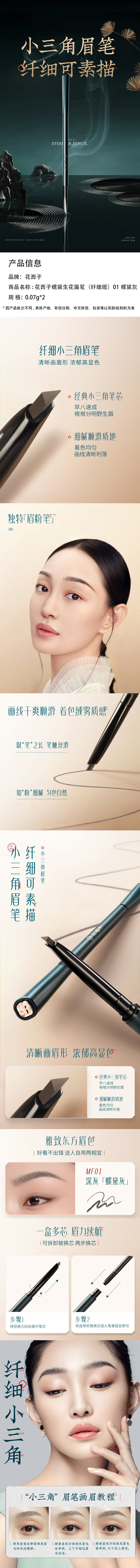 积分商城详情图片花西子螺黛生花眉笔（纤细版）01螺黛灰 0.07g*2支