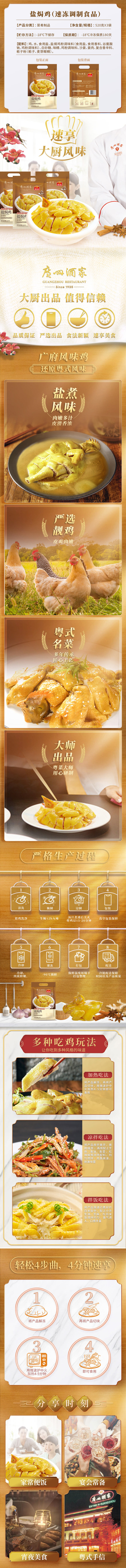 积分商城详情图片广州酒家 盐焗鸡520g*3袋