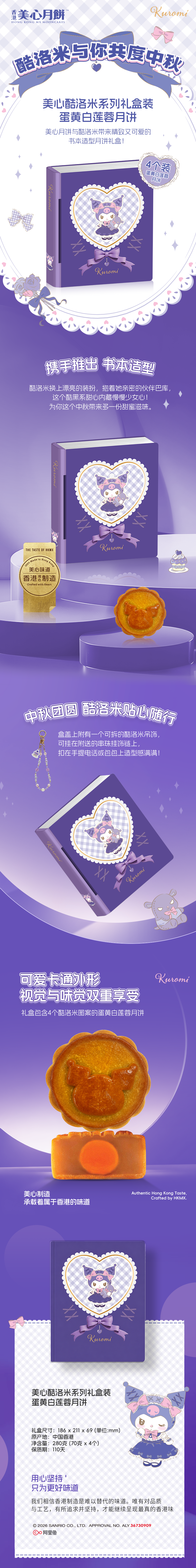 积分商城详情图片美心酷洛米系列礼盒装280g