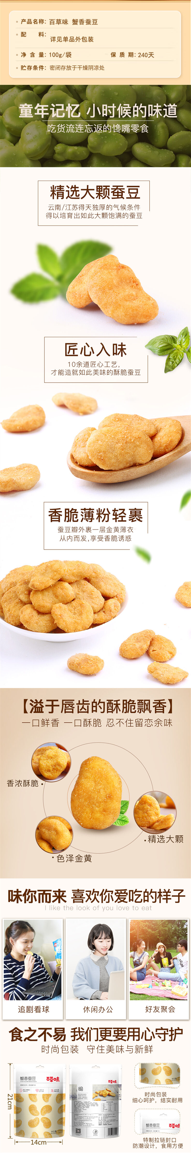积分商城详情图片百草味 蟹香蚕豆 100g/袋 3袋装