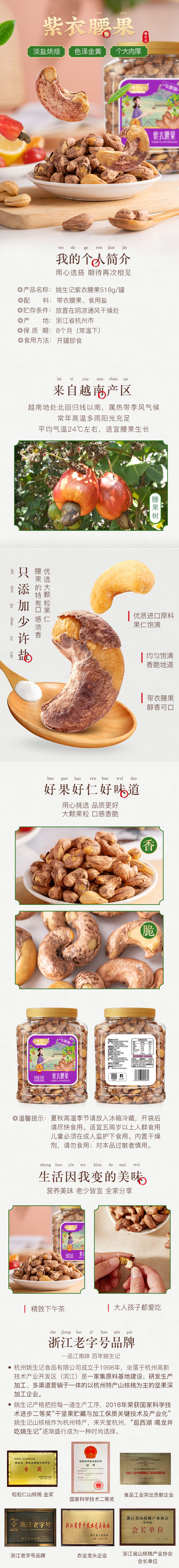 积分商城详情图片姚生记 紫衣腰果518g/桶-HD