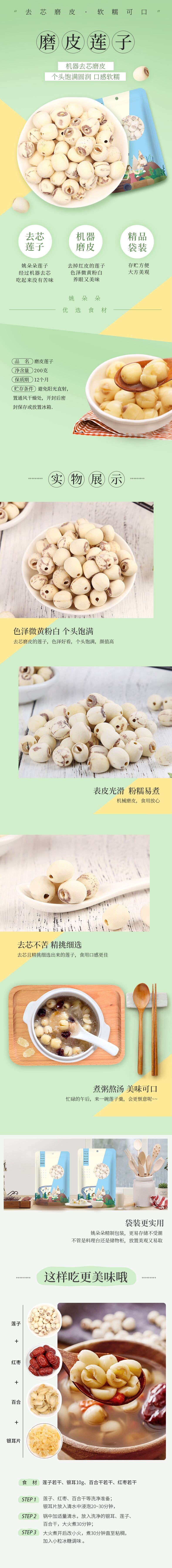 积分商城详情图片姚朵朵磨皮莲子200g*1袋-HD