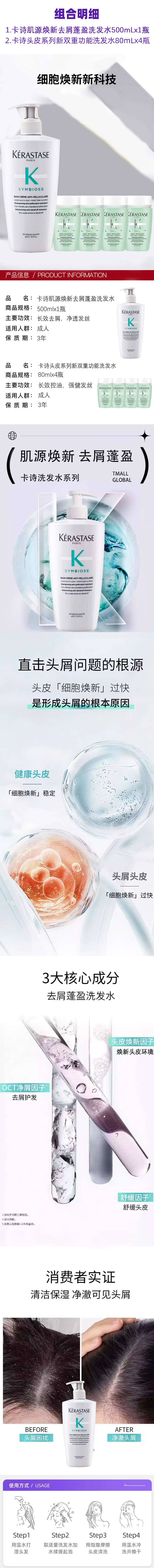积分商城详情图片卡诗自在瓶洗发水组合 500ml*1+80ml*4