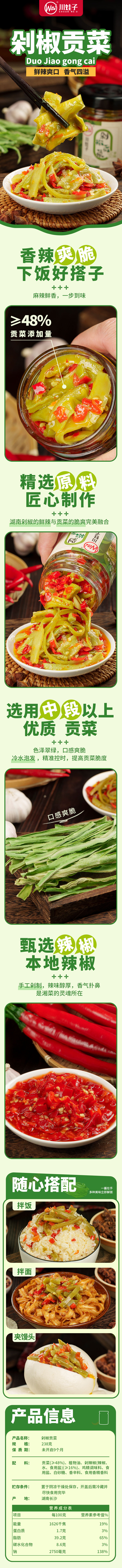 积分商城详情图片川娃子 香辣剁椒贡菜酱辣椒酱下饭菜238g