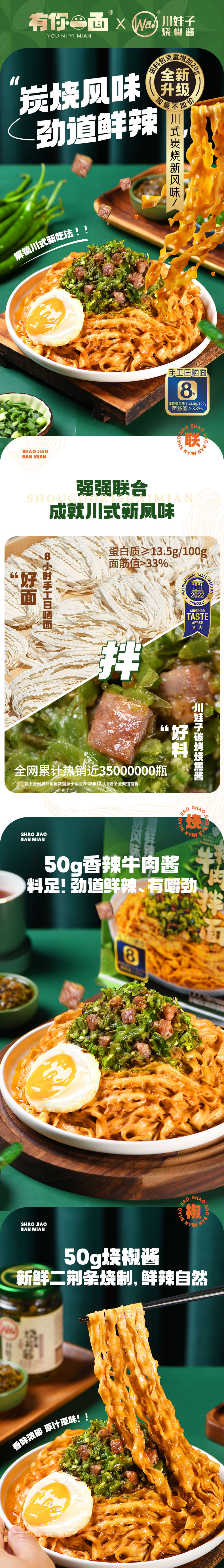 积分商城详情图片有你一面X川娃子 联名款烧椒牛肉拌面202g*3袋