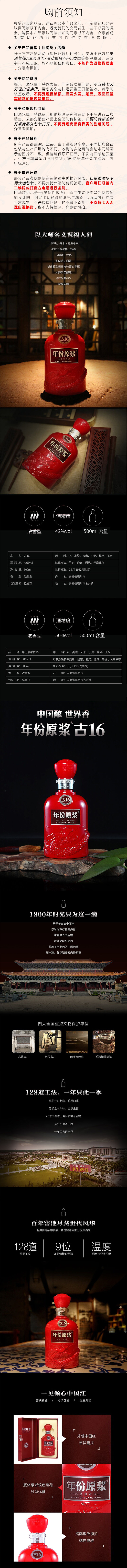 积分商城详情图片古井贡酒 年份原浆古16 浓香型白酒 50度/42度 500ml*2瓶 双瓶装