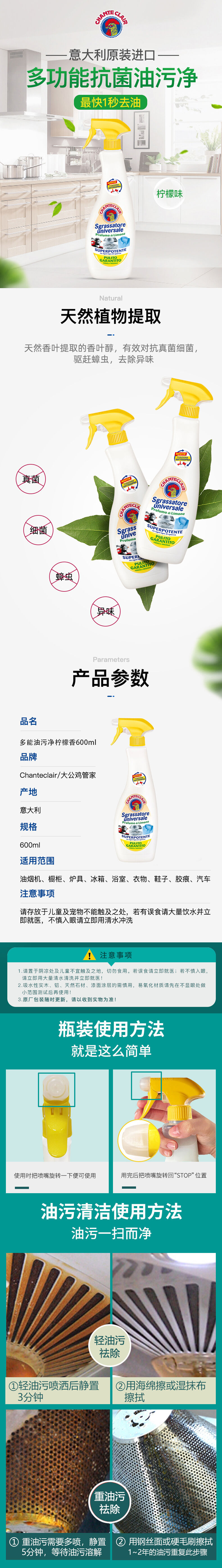 积分商城详情图片大公鸡管家多能油污净柠檬香600ml-HD