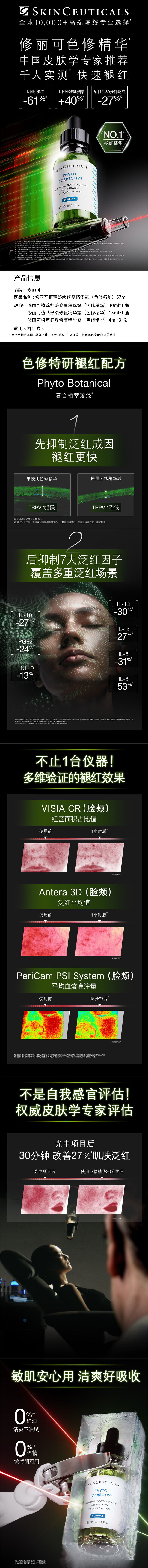 积分商城详情图片修丽可植萃舒缓修复精华露（色修精华）57ml