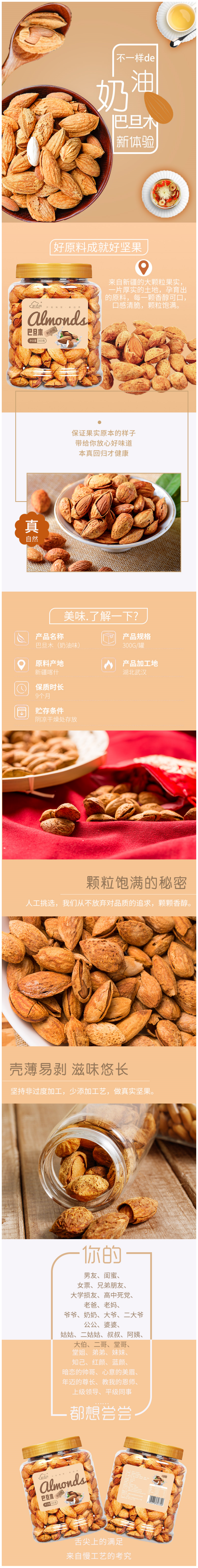 积分商城详情图片新边界 罐装奶油巴旦木300g/罐