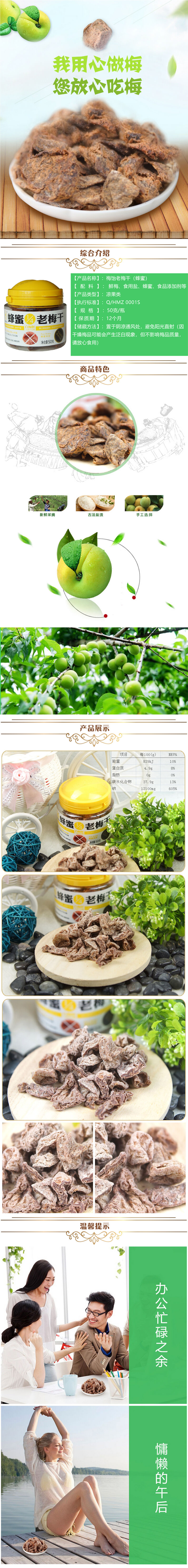 积分商城详情图片梅饴馆 1/4老梅干(蜂蜜) 50g/罐