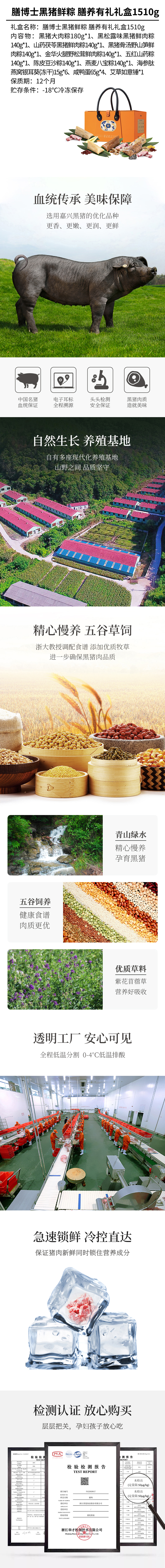 积分商城详情图片膳博士黑猪鲜粽 膳养有礼礼盒1510g