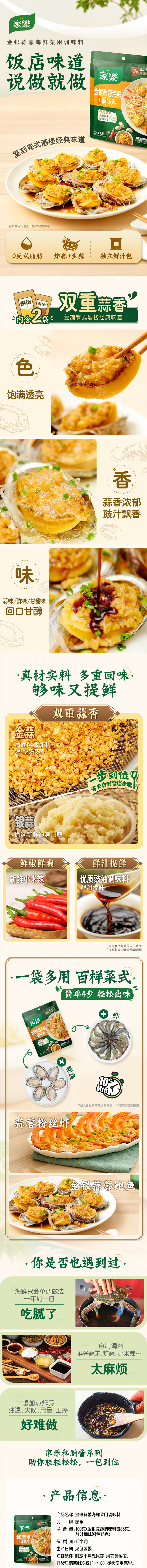 积分商城详情图片家乐金银蒜蓉海鲜菜用调味料100g调料