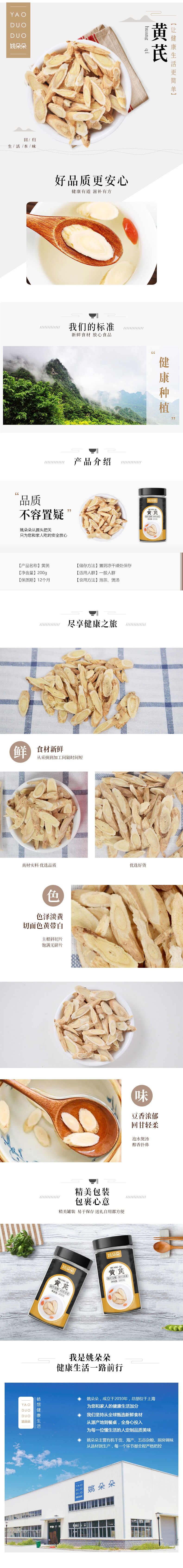 积分商城详情图片姚朵朵黄芪200g-HD