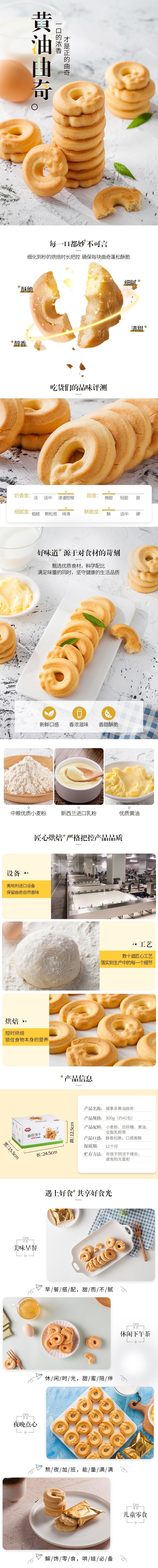 积分商城详情图片福事多 曲奇饼干黄油味800g曲奇饼干手工小饼干黄油味整盒独立包装休闲办公室零食