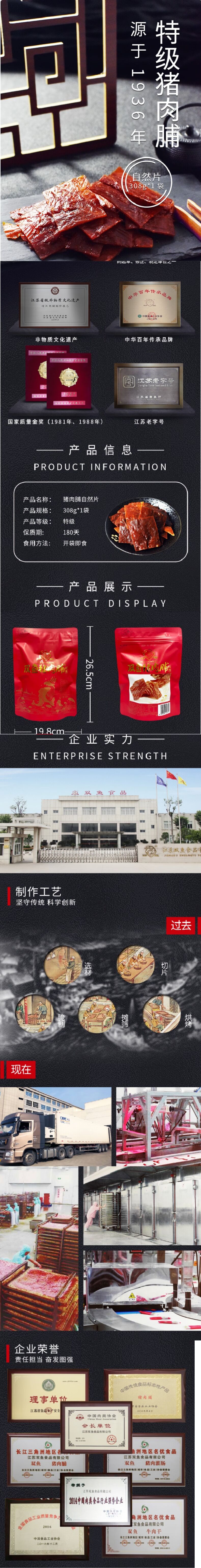 积分商城详情图片双鱼猪肉脯308g/袋